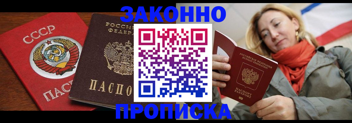 прописка для кредита в Ленинске