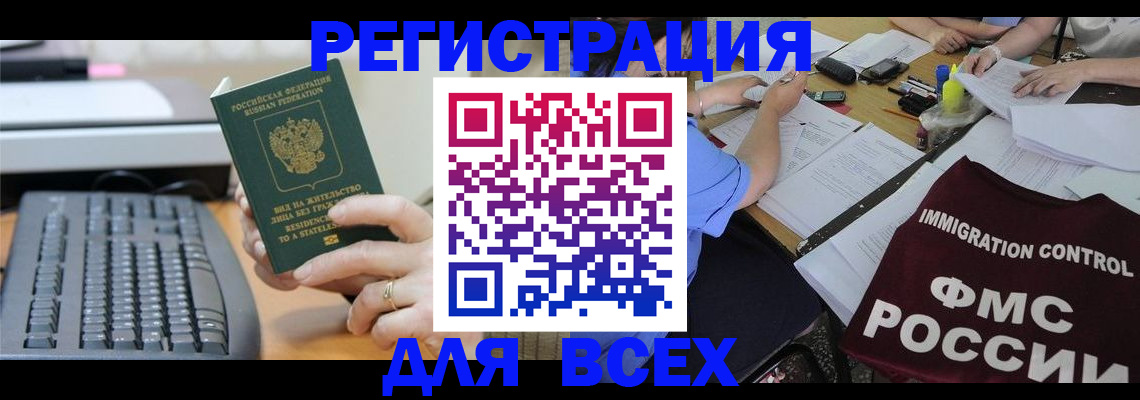 временная регистрация законно в Ленинске