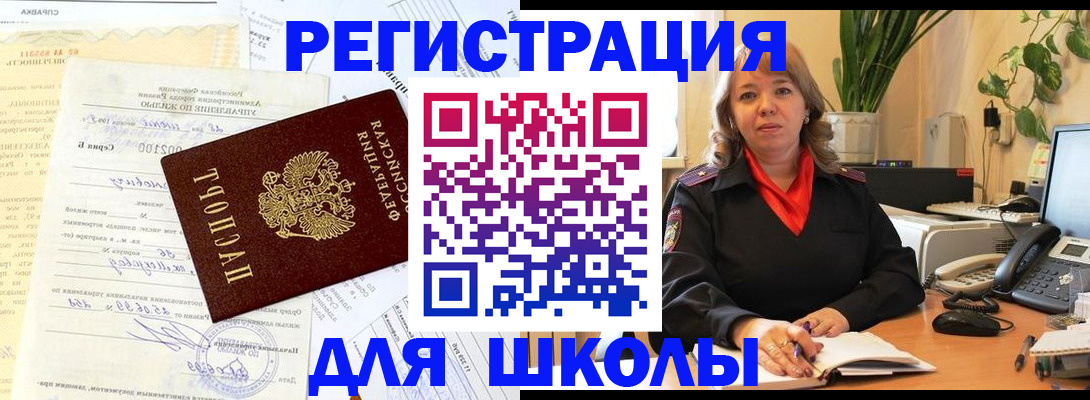 прописка законно в Ленинске