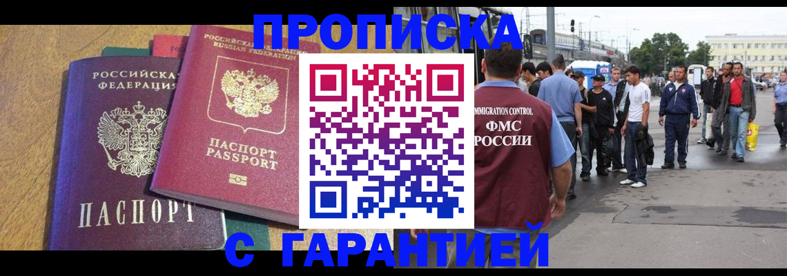 временная регистрация в квартире в Ленинске