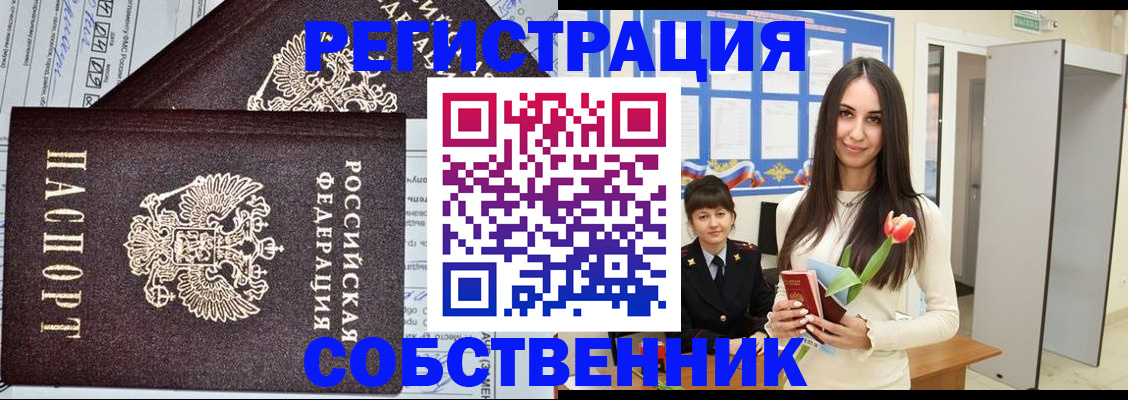 прописка в квартире в Ленинске