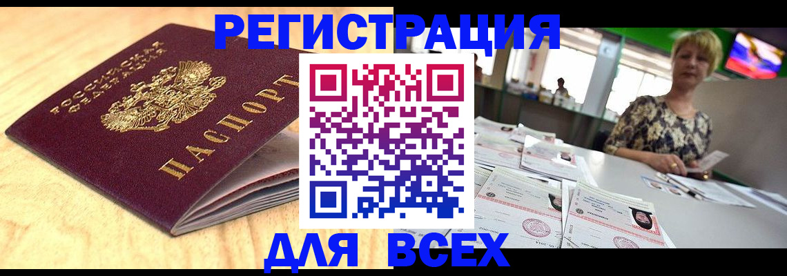 временная регистрация законно в Ленинске