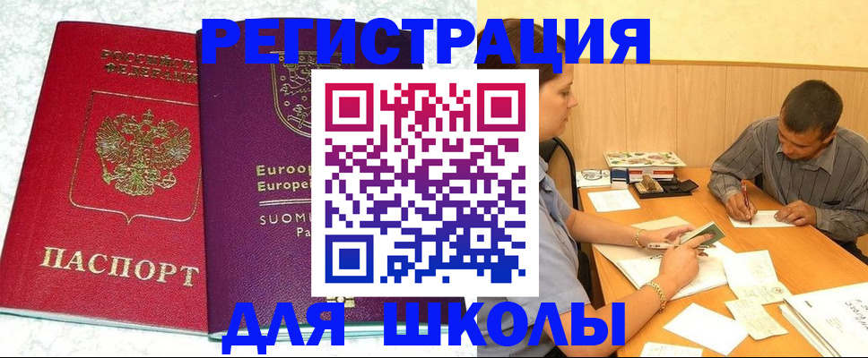 прописка штамп в Ленинске